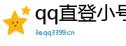 买qq号码